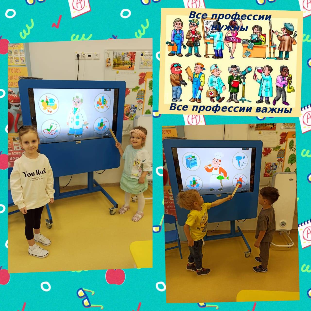 Мой любимый детский сад. Профессии.