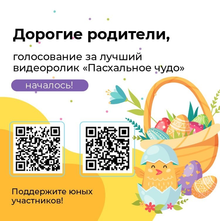 Конкурс «Пасхальное чудо!»