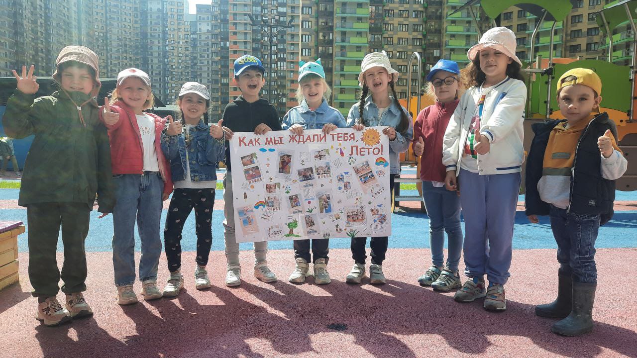 Международный день защиты детей